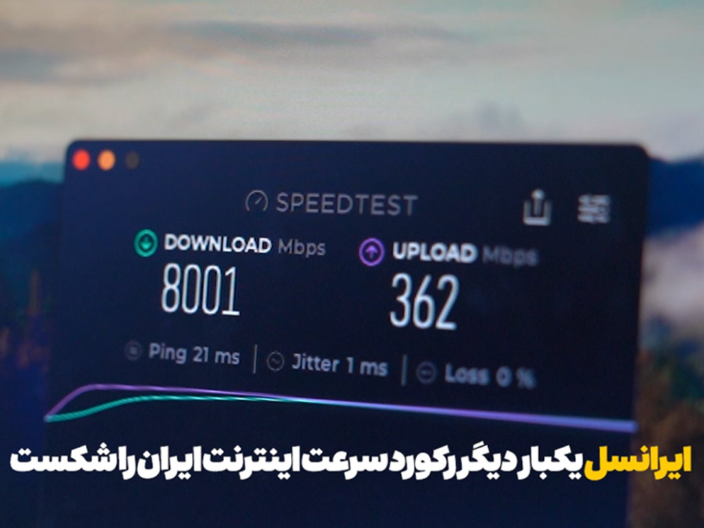 تست سرعت 5G | ایرانسل