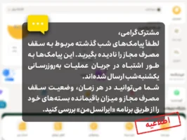 اطلاعیه ایرانسل درباره پیامکهای سقف مصرف مجاز