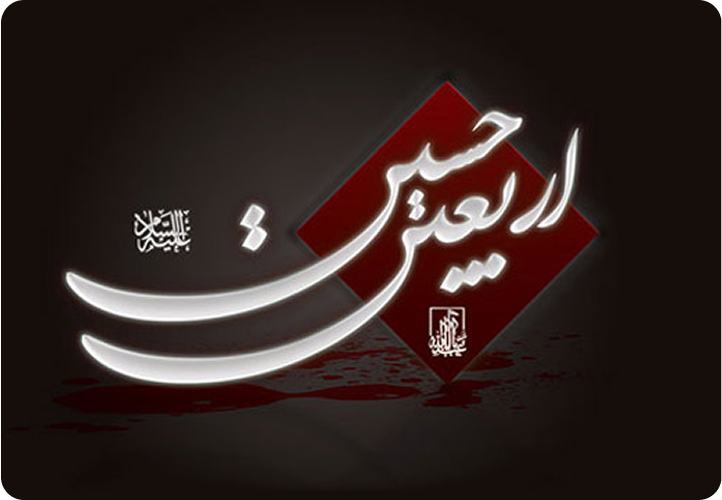 arbaeen campaign