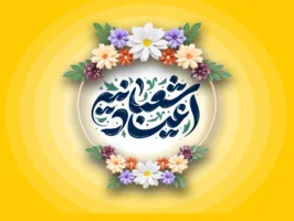 بسته تخفیفی ایرانسل برای اعیاد شعبانیه