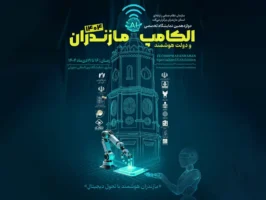 حضور ایرانسل در دوازدهمین الکامپ مازندران