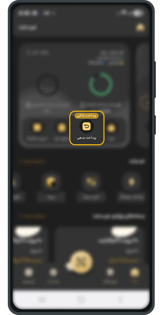 انتخاب «پرداخت بدهی» در قسمت سرویس اعتباری در صفحه جیب‌جت