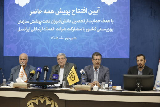 توسعه مشارکت راهبردی ایرانسل و بهزیستی با پویش «همه حاضر»