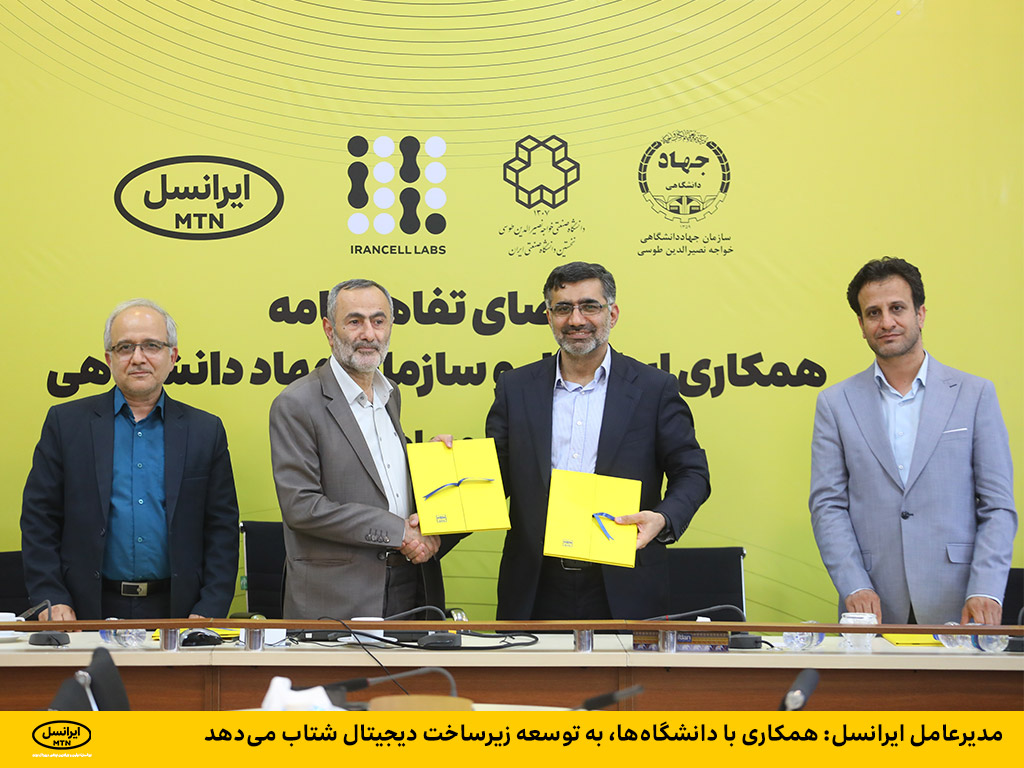 گزارش تصویری مراسم امضای تفاهم‌نامه ایرانسل و سازمان جهاد دانشگاهی